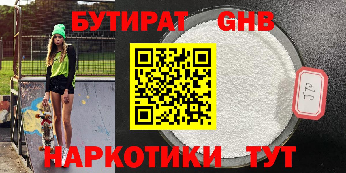 Зеленокумск  Бутират жидкий экстази  Вход с VPN 