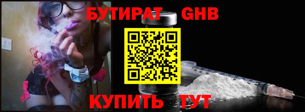Бутират жидкий экстази Зеленокумск