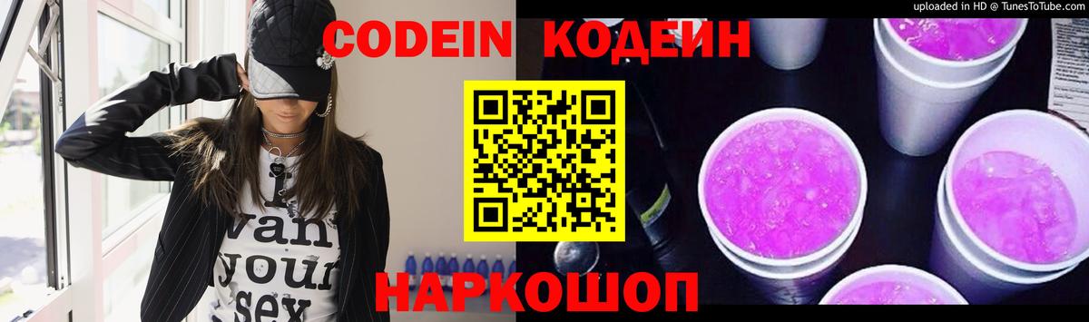 Codein Purple Drank  Codein напиток Lean (лин)  Зеленокумск  Вход с VPN 