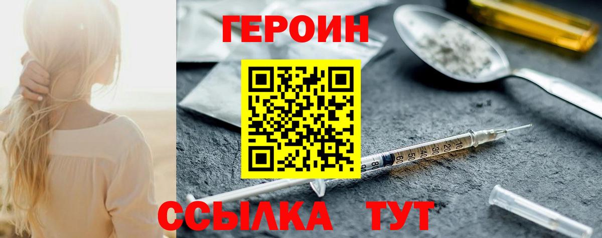 ГЕРОИН VHQ Зеленокумск
