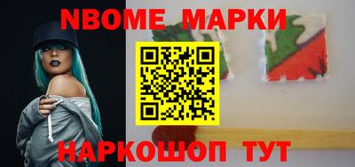 марки nbome Братск