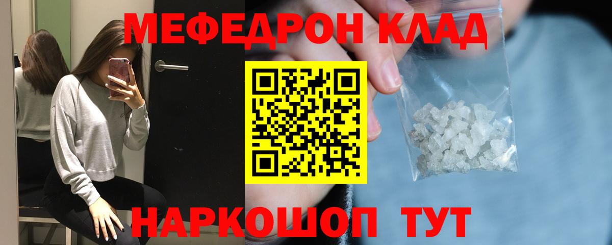 Меф мяу мяу мука Зеленокумск