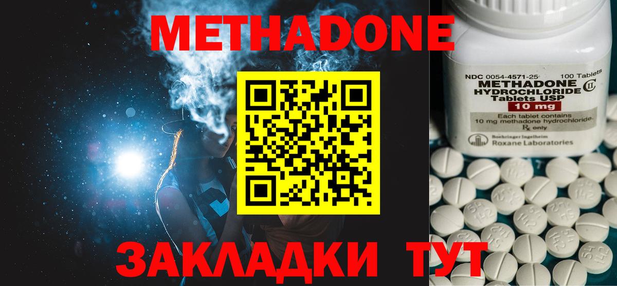 МЕТАДОН VHQ Зеленокумск