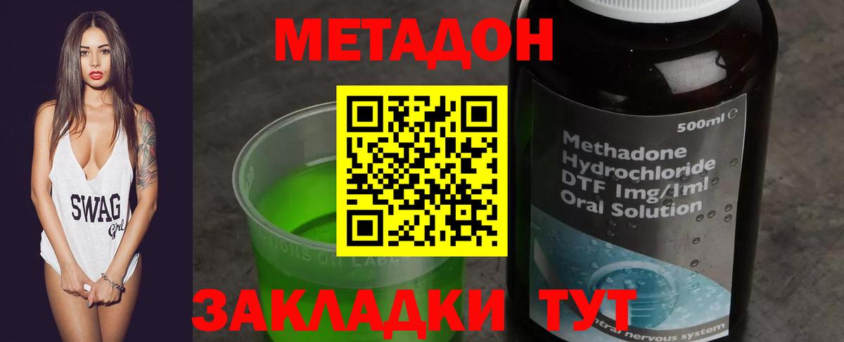 МЕТАДОН мёд  Вход с VPN  Метадон VHQ  hydra рабочий сайт  Зеленокумск 