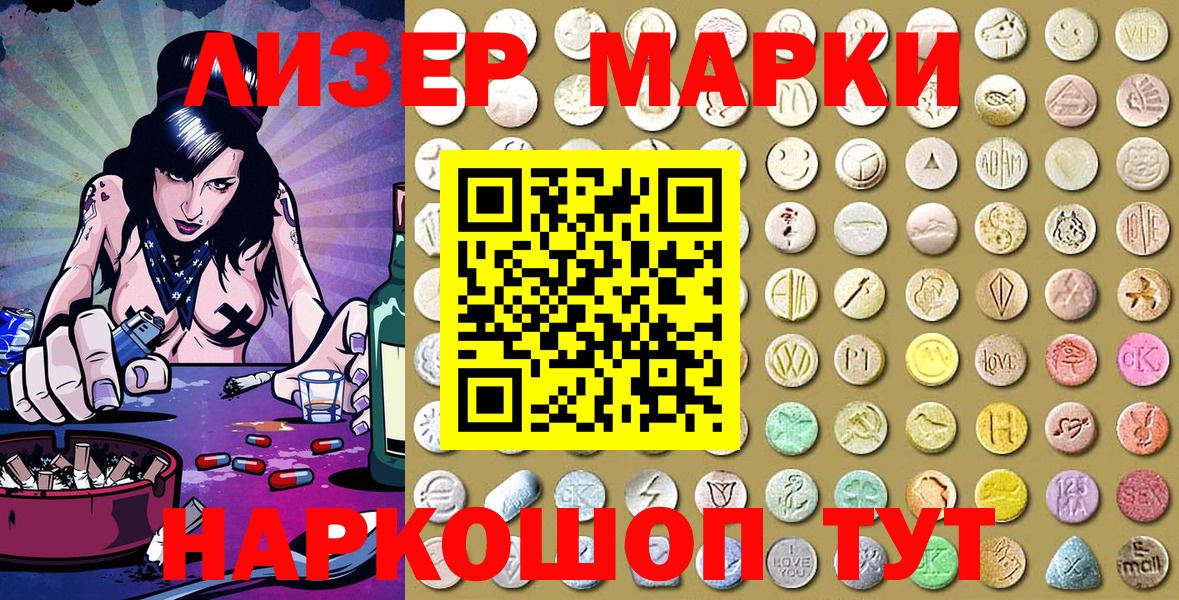Марки 25I-NBOMe 1,5мг Зеленокумск
