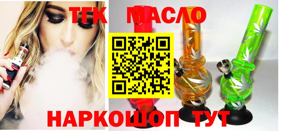 Зеленокумск  ТГК Wax  Вход с VPN  Дистиллят ТГК вейп 