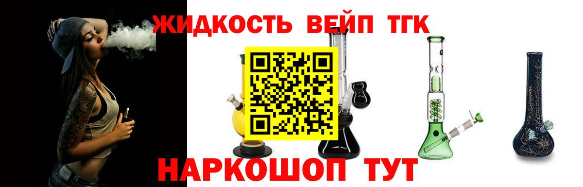 Дистиллят ТГК вейп Зеленокумск
